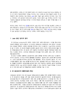 [경영학] 공급사슬관리-도요타의 린 시스템-3