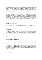 [경영학] 공급사슬관리-도요타의 린 시스템-4