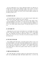 [경영학] 공급사슬관리-도요타의 린 시스템-5