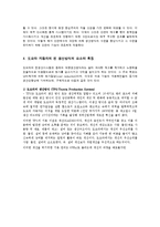 [경영학] 공급사슬관리-도요타의 린 시스템-7