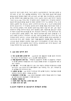 [경영학] 공급사슬관리-도요타의 린 시스템-9