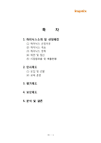 [조직론] 하이닉스의 인사제도 및 평가 보상제도-2