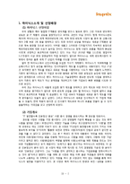 [조직론] 하이닉스의 인사제도 및 평가 보상제도-3