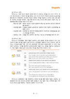 [조직론] 하이닉스의 인사제도 및 평가 보상제도-6