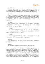 [조직론] 하이닉스의 인사제도 및 평가 보상제도-9