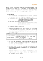 [조직론] 하이닉스의 인사제도 및 평가 보상제도-10