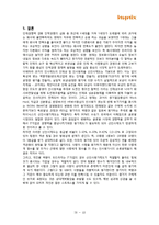 [조직론] 하이닉스의 인사제도 및 평가 보상제도-19