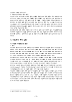 [국제경영] 이집트 IT시장환경 및 전망-19