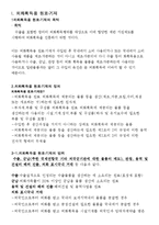 [무역학] 외화획득용 원료, 기재의 국내공급과 사례연구-1