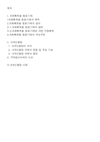 [무역학] 외화획득용 원료, 기재의 국내공급과 사례연구-6