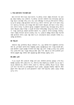 [경영학] 카스맥주(오비맥주)의 마케팅-3