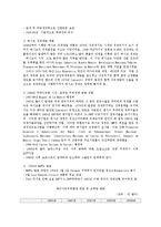 [경제학] 멕시코의 경제체제-6