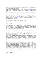 [경제학] 멕시코의 경제체제-8