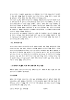 [경제학] 멕시코의 경제체제-9