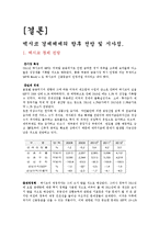 [경제학] 멕시코의 경제체제-20
