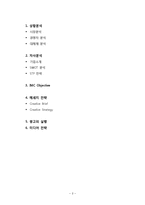 [광고론] 리스테린 브랜드 인지도 제고 광고 전략-2