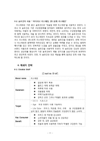[광고론] 리스테린 브랜드 인지도 제고 광고 전략-11