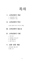 [관광학] 교육관광 사례와 상품 개발-2