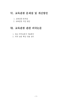 [관광학] 교육관광 사례와 상품 개발-3