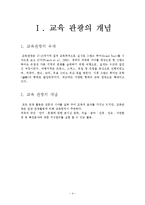 [관광학] 교육관광 사례와 상품 개발-4
