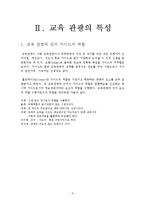 [관광학] 교육관광 사례와 상품 개발-5