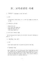 [관광학] 교육관광 사례와 상품 개발-7