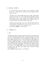 [관광학] 교육관광 사례와 상품 개발-8