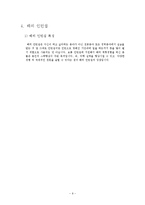 [관광학] 교육관광 사례와 상품 개발-9