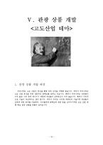 [관광학] 교육관광 사례와 상품 개발-10