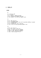 [관광학] 교육관광 사례와 상품 개발-11