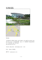 [관광학] 교육관광 사례와 상품 개발-14