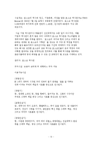 [관광학] 교육관광 사례와 상품 개발-15