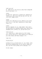 [관광학] 교육관광 사례와 상품 개발-16