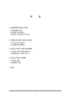 [지도자론] 퇴계이황과 반기문의 감성 리더십-2