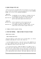 [지도자론] 퇴계이황과 반기문의 감성 리더십-5