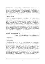 [지도자론] 퇴계이황과 반기문의 감성 리더십-7