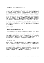 [지도자론] 퇴계이황과 반기문의 감성 리더십-8