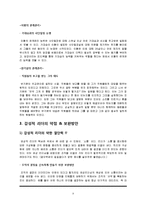 [지도자론] 퇴계이황과 반기문의 감성 리더십-9