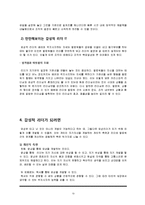 [지도자론] 퇴계이황과 반기문의 감성 리더십-10