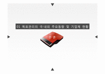 [경영학] 목표관리 MBO-11