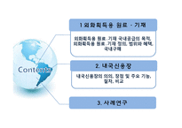 [무역학] 외화획득용 원료, 기재의 국내공급과 사례연구-2