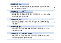 [무역학] 외화획득용 원료, 기재의 국내공급과 사례연구-4