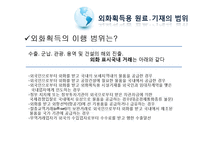 [무역학] 외화획득용 원료, 기재의 국내공급과 사례연구-5