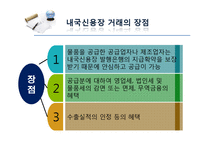 [무역학] 외화획득용 원료, 기재의 국내공급과 사례연구-10