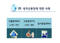 [무역학] 외화획득용 원료, 기재의 국내공급과 사례연구-14