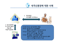 [무역학] 외화획득용 원료, 기재의 국내공급과 사례연구-15