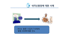 [무역학] 외화획득용 원료, 기재의 국내공급과 사례연구-17