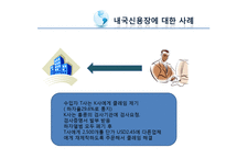 [무역학] 외화획득용 원료, 기재의 국내공급과 사례연구-18