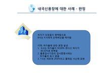 [무역학] 외화획득용 원료, 기재의 국내공급과 사례연구-20