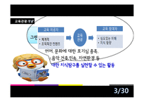 [관광학] 교육관광 사례와 상품 개발-3